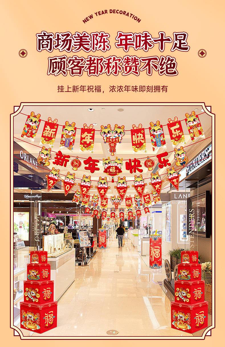 2024龙年新年装饰品过年挂件拉旗—【3条】龙年喜庆拉旗套装一