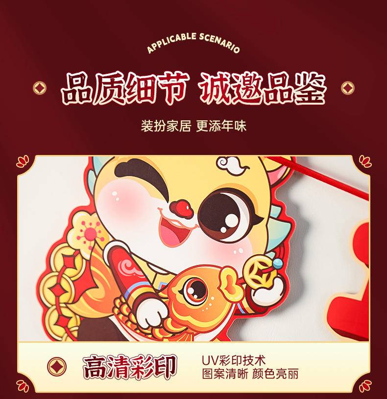 2024龙年新年装饰品过年挂件拉旗—【3条】龙年喜庆拉旗套装一