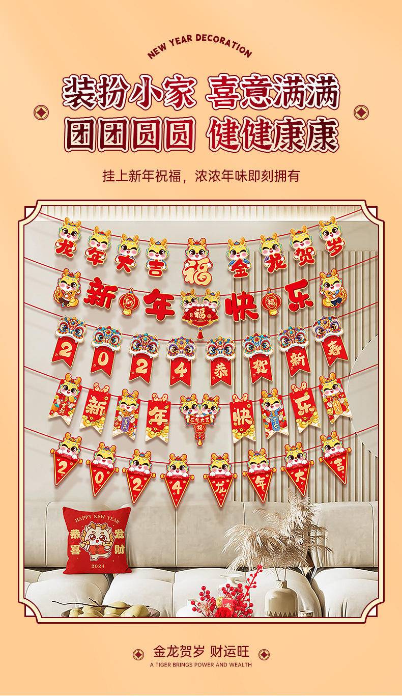 2024龙年新年装饰品过年挂件拉旗—【3条】龙年喜庆拉旗套装一