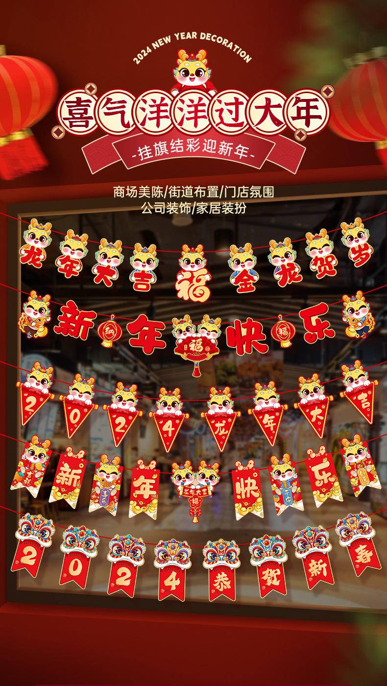 2024龙年新年装饰品过年挂件拉旗—【3条】龙年喜庆拉旗套装一