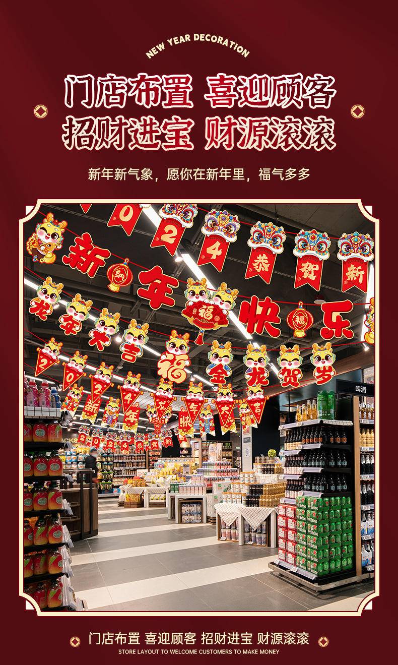 2024龙年新年装饰品过年挂件拉旗—【3条】龙年喜庆拉旗套装一