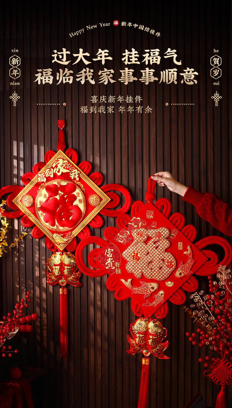 中国结福字挂件客厅大号高档新年装饰墙壁玄关入户门过年春节挂饰—【30#】红红火火_双鱼