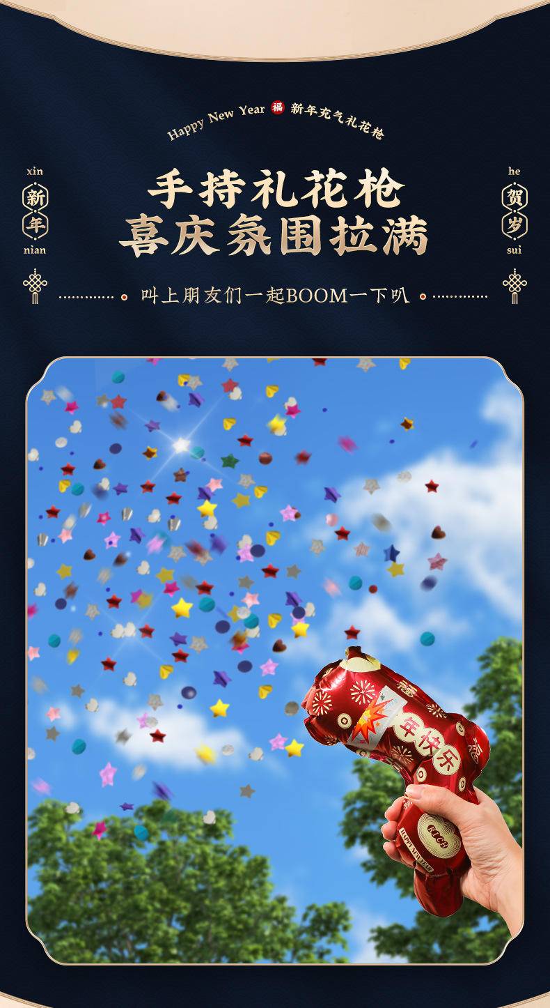 新年礼炮充气礼花枪过年喷花筒手持2024龙年小礼炮—【20支】恭喜发财_新年手持礼花枪