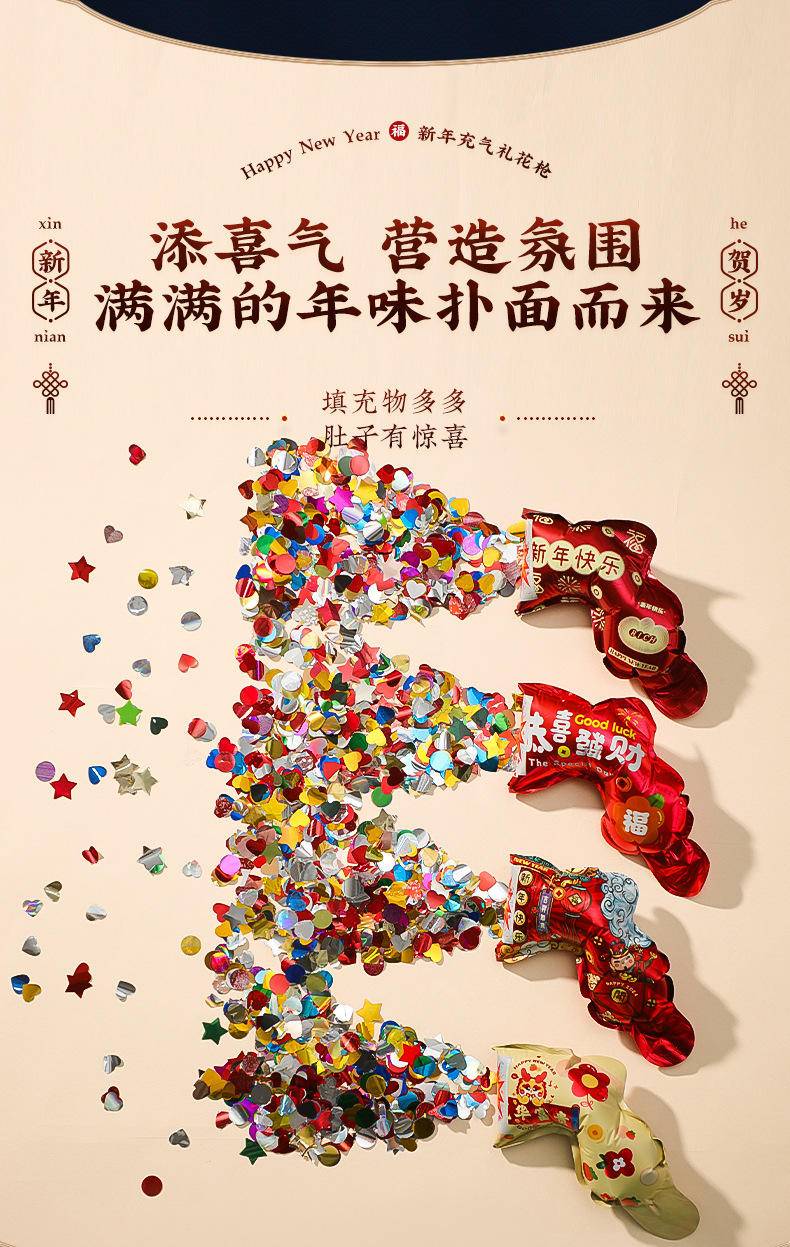 新年礼炮充气礼花枪过年喷花筒手持2024龙年小礼炮—【20支】恭喜发财_新年手持礼花枪