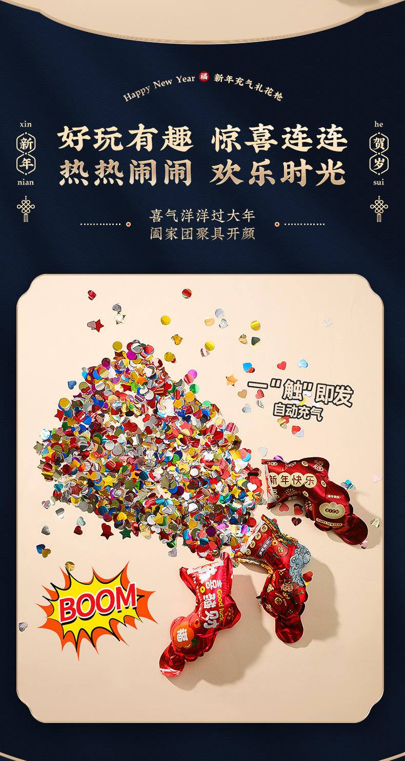新年礼炮充气礼花枪过年喷花筒手持2024龙年小礼炮—【20支】恭喜发财_新年手持礼花枪