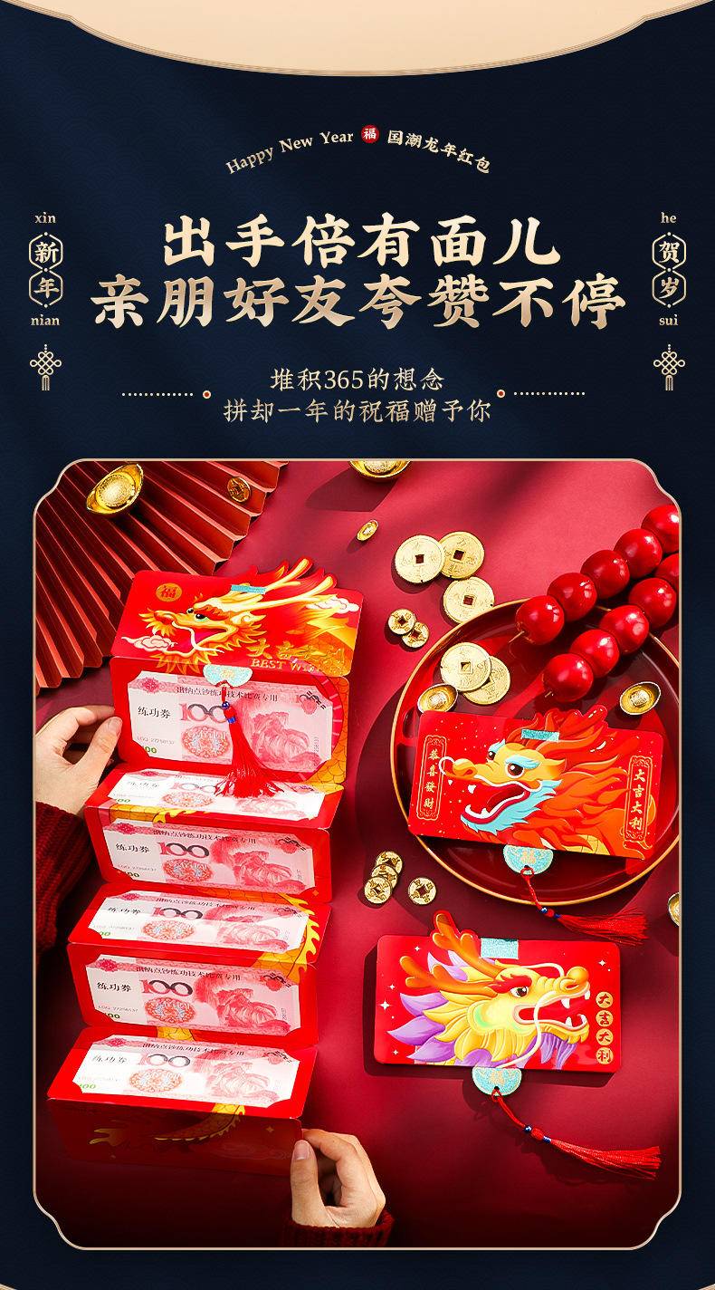 龙年折叠红包2024新款过年春节创意—【六卡位】飞龙在天