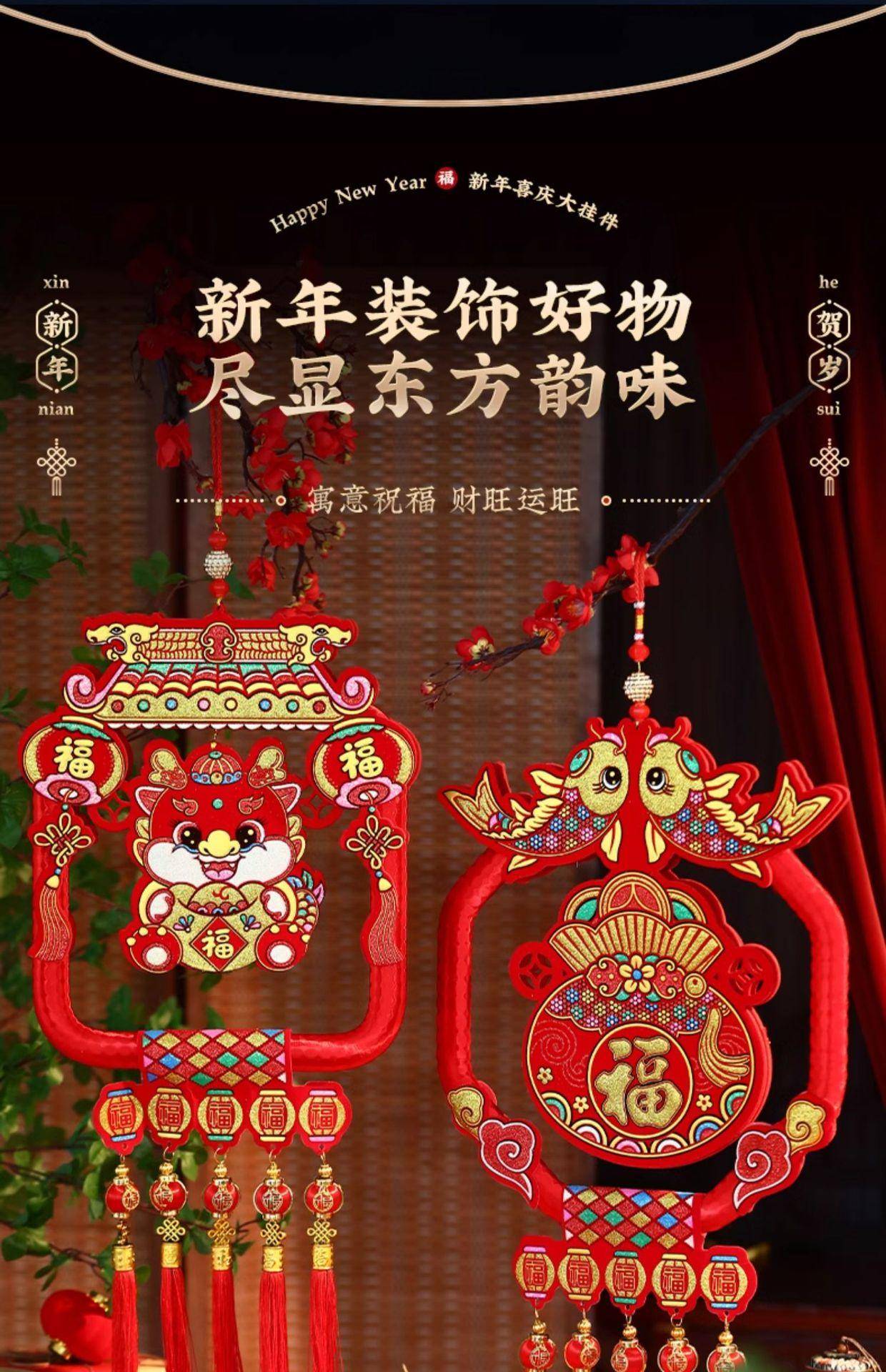 新年2024龙年装饰挂件客厅玄关入户门挂饰—双鱼送福╏新年大挂件╏送粘钩