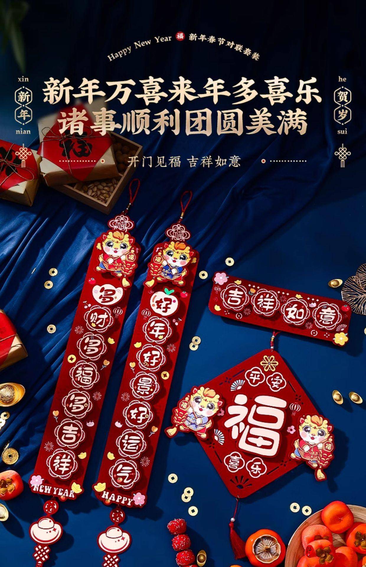 对联2024新款立体春联挂件龙年新年装饰—金龙送福+挂件【送粘钩】