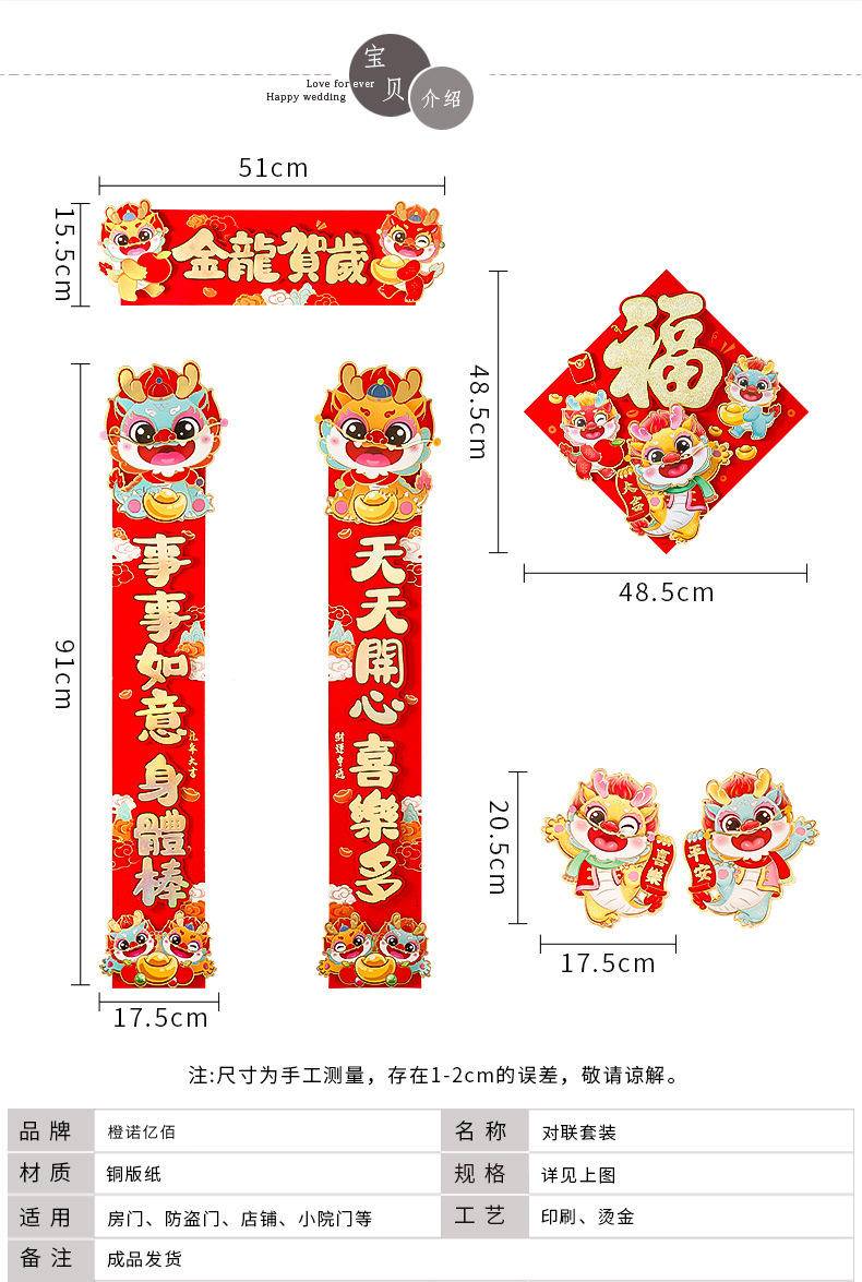 新年对联2024新款龙年创意立体春联福字大门贴纸—龙年大吉_出水福龙对联+对拜