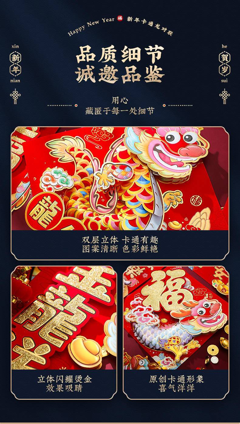 新年对联2024新款龙年创意立体春联福字大门贴纸—龙年大吉_出水福龙对联+对拜