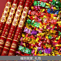 龙年2024新款手持礼炮新年喷彩带礼花筒春节过年元旦—福到我家_金葱