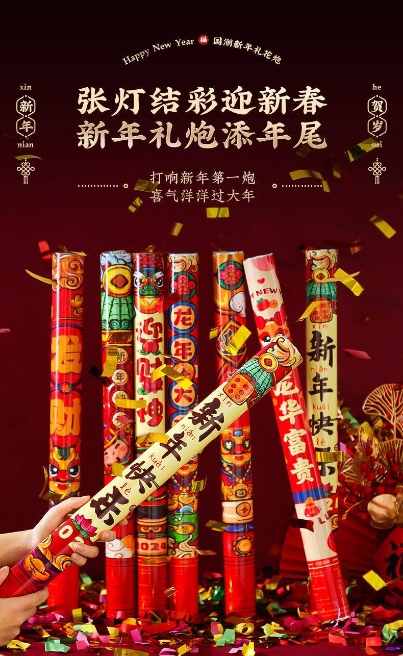 龙年2024新款手持礼炮新年喷彩带礼花筒春节过年元旦—福到我家_金葱