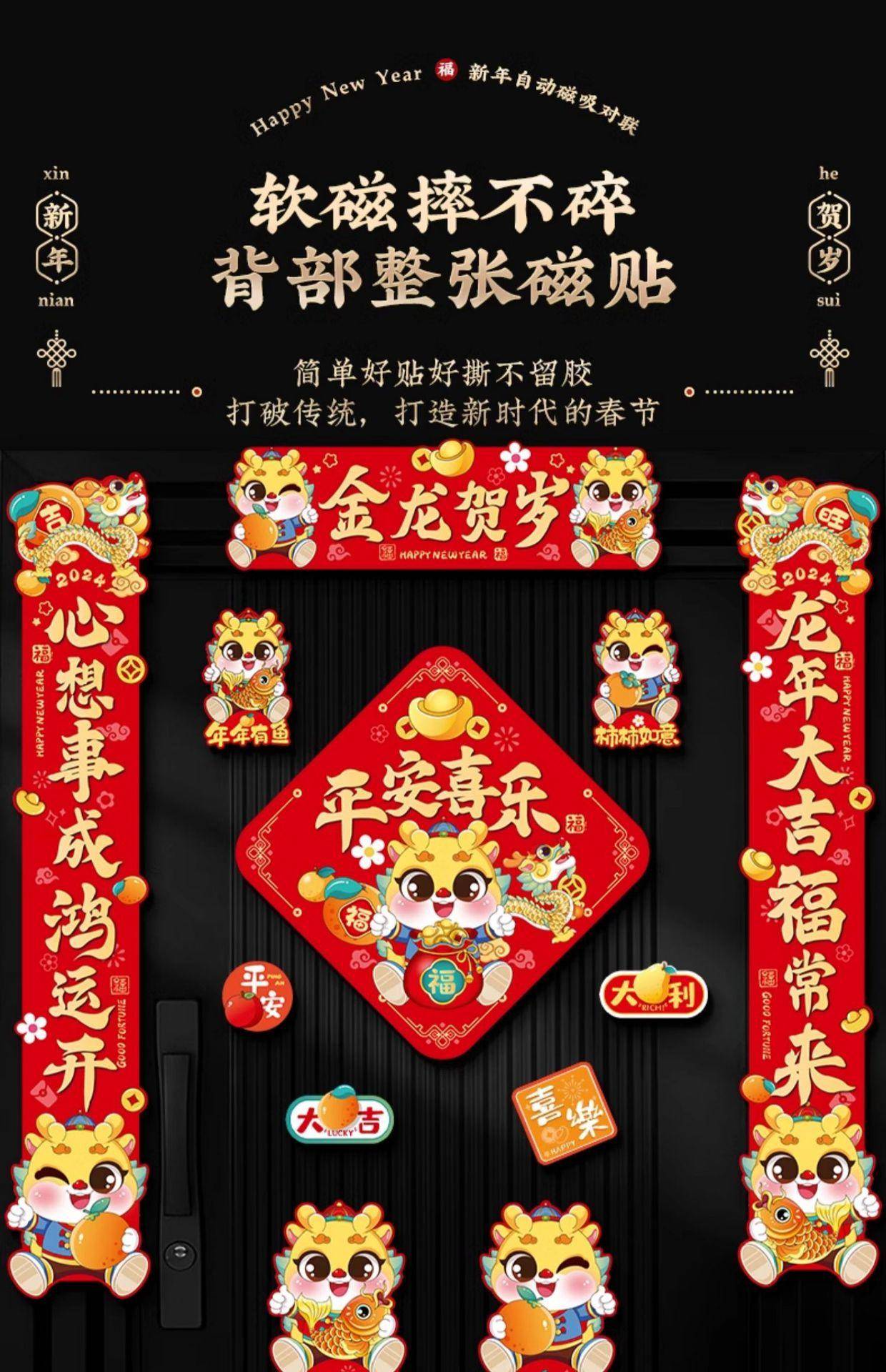 磁吸春联2024新款龙年对联生肖春节家用—家兴人兴+冰箱贴【一套齐全】
