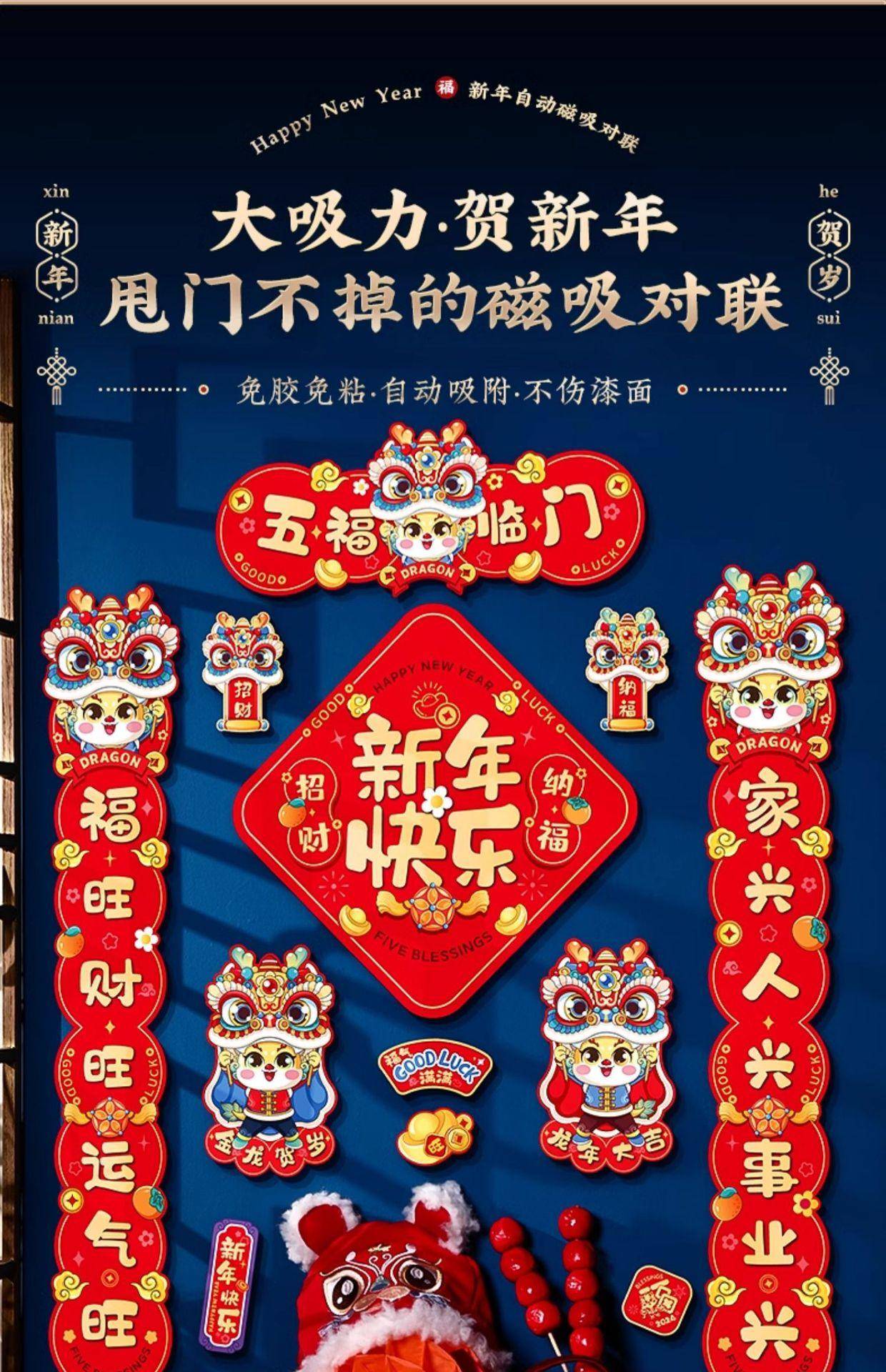 磁吸春联2024新款龙年对联生肖春节家用—家兴人兴+冰箱贴【一套齐全】