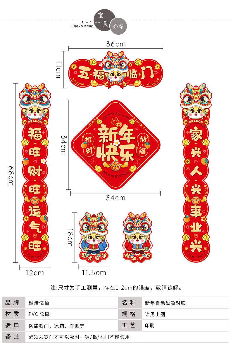 磁吸春联2024新款龙年对联生肖春节家用—家兴人兴+冰箱贴【一套齐全】