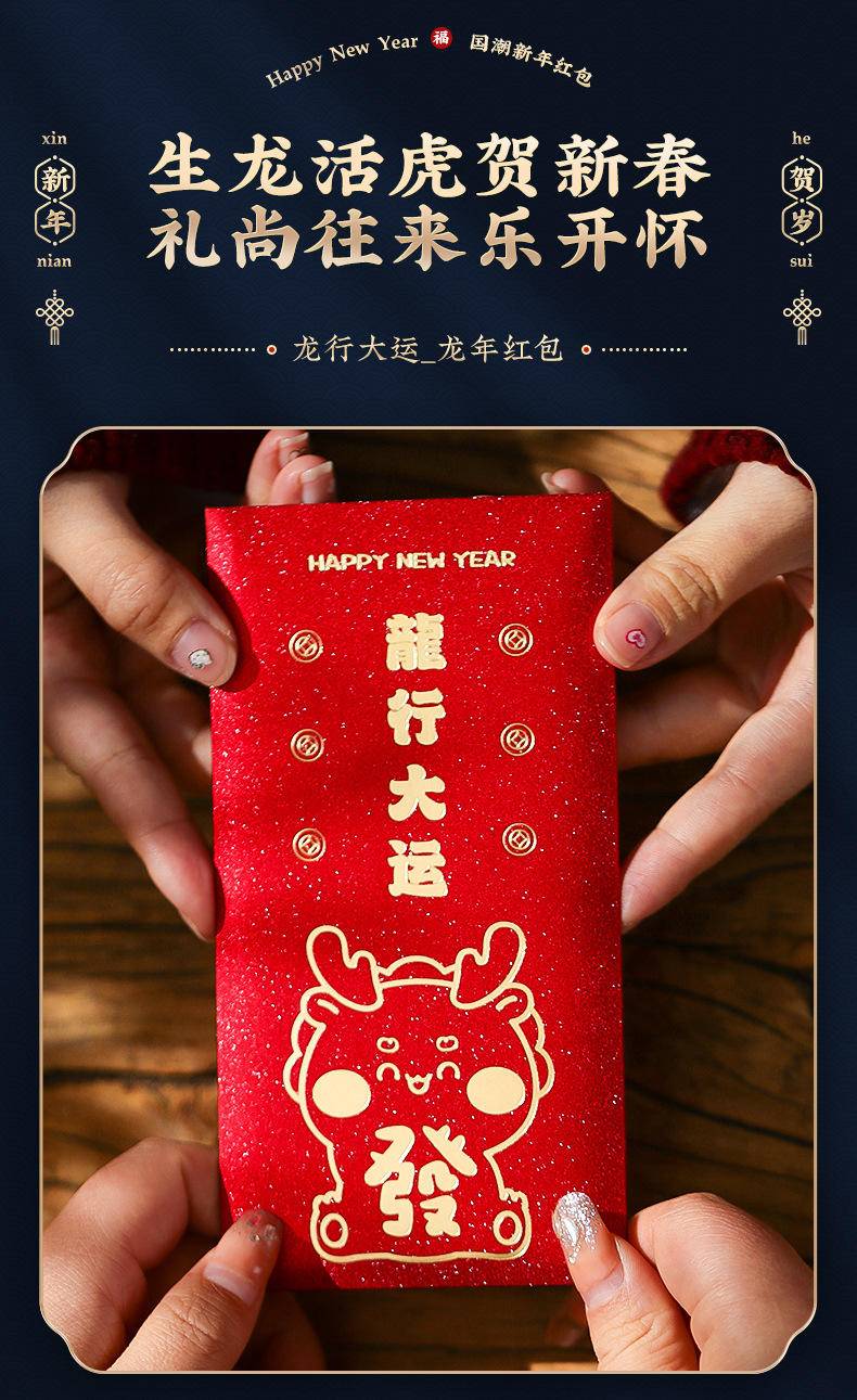 龙年红包2024新年新款小朋友创意儿童拜年压岁钱包—招财进宝_龙年红包12个混装