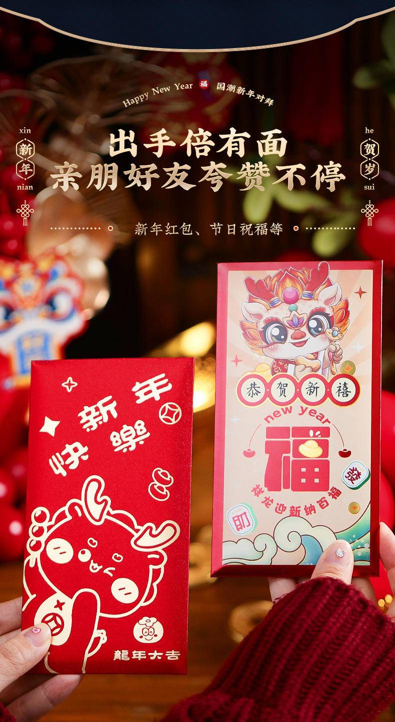龙年红包2024新年新款小朋友创意儿童拜年压岁钱包—招财进宝_龙年红包12个混装