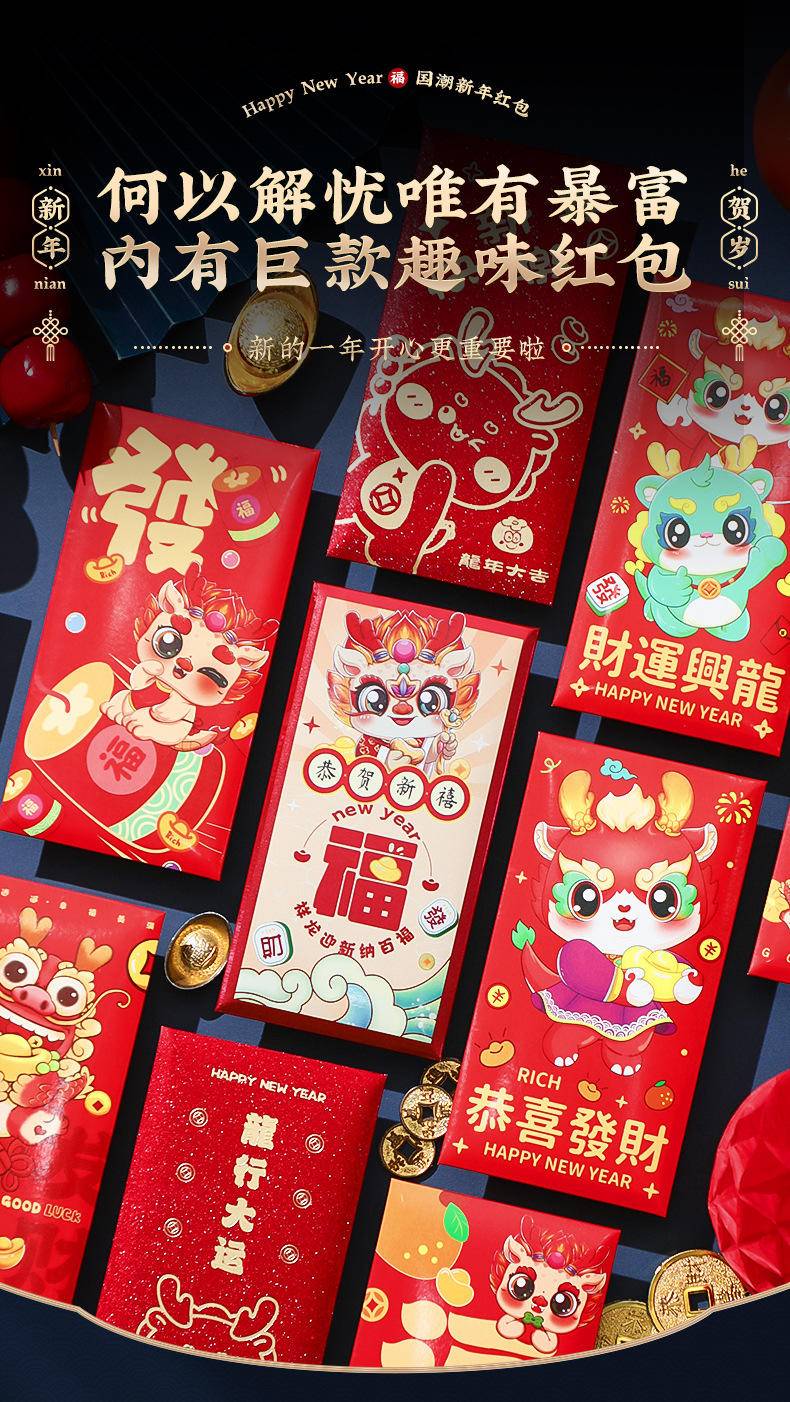 龙年红包2024新年新款小朋友创意儿童拜年压岁钱包—招财进宝_龙年红包12个混装