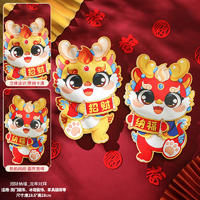 龙年2024新年生肖对拜卡通立体福字窗花门贴—招财纳福_龙年对拜