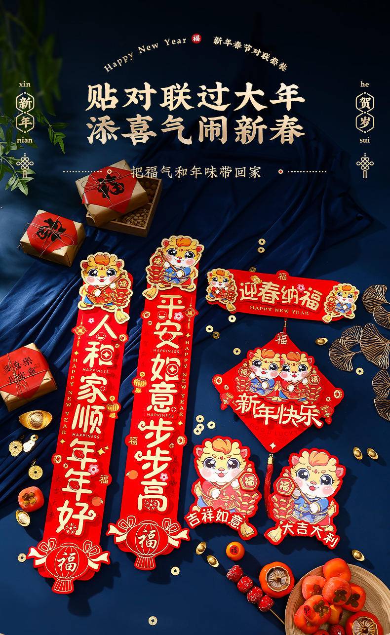 龙年磁吸春联2024新款对联立体入户门贴—五福临门_对联+挂件【送磁吸粘胶贴】