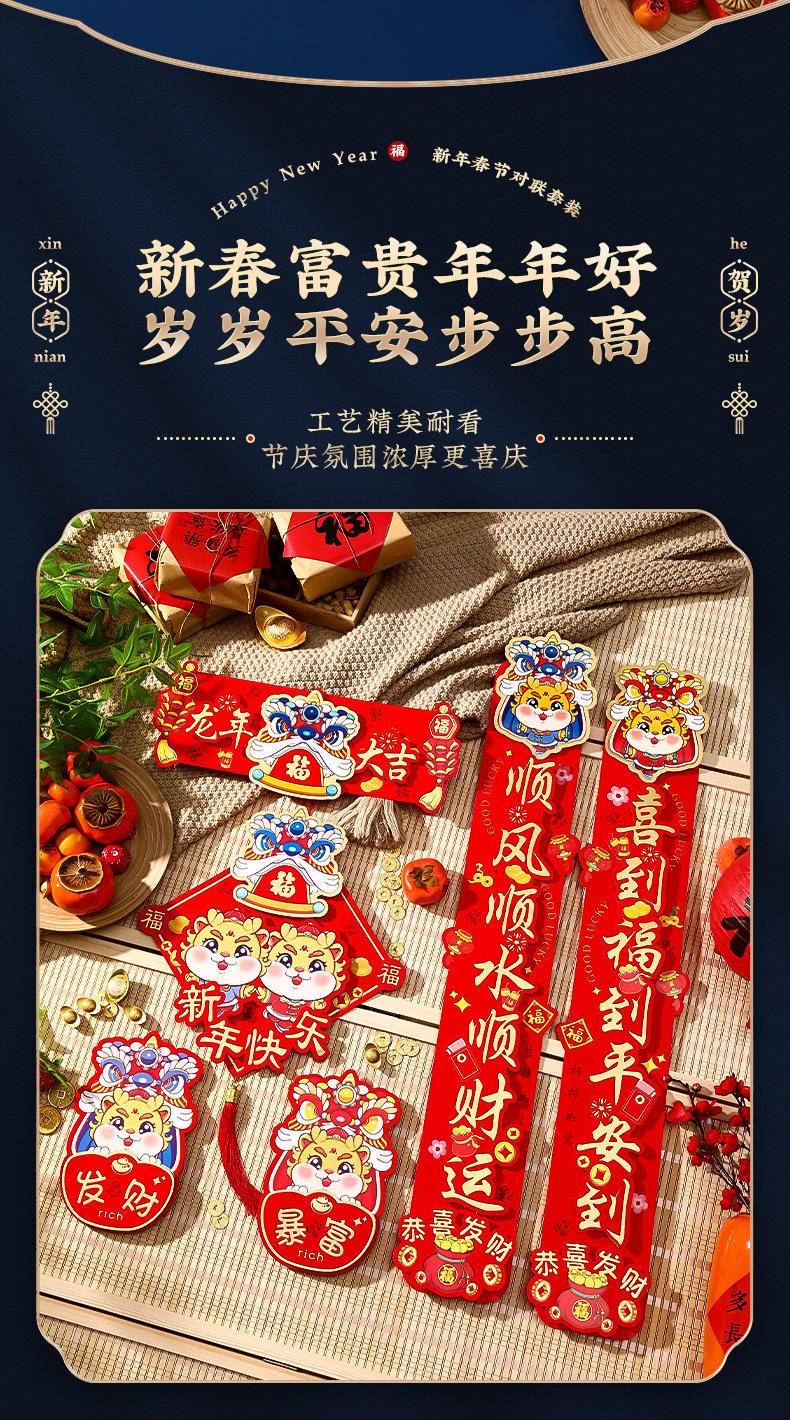 龙年磁吸春联2024新款对联立体入户门贴—五福临门_对联+挂件【送磁吸粘胶贴】