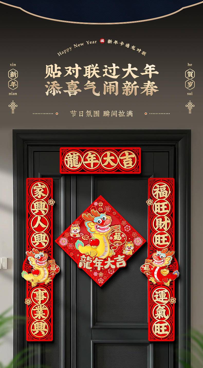 新年龙年对联2024新款植绒立体春联大门福字—平安如意_对联+对拜【赠送粘胶】