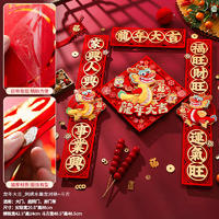 新年龙年对联2024新款植绒立体春联大门福字—龙年大吉_对联+斗方【自带背胶】