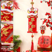 2024龙年新年春节过年客厅装饰醒狮福字挂件—万事如意_毛绒醒狮挥春+粘钩