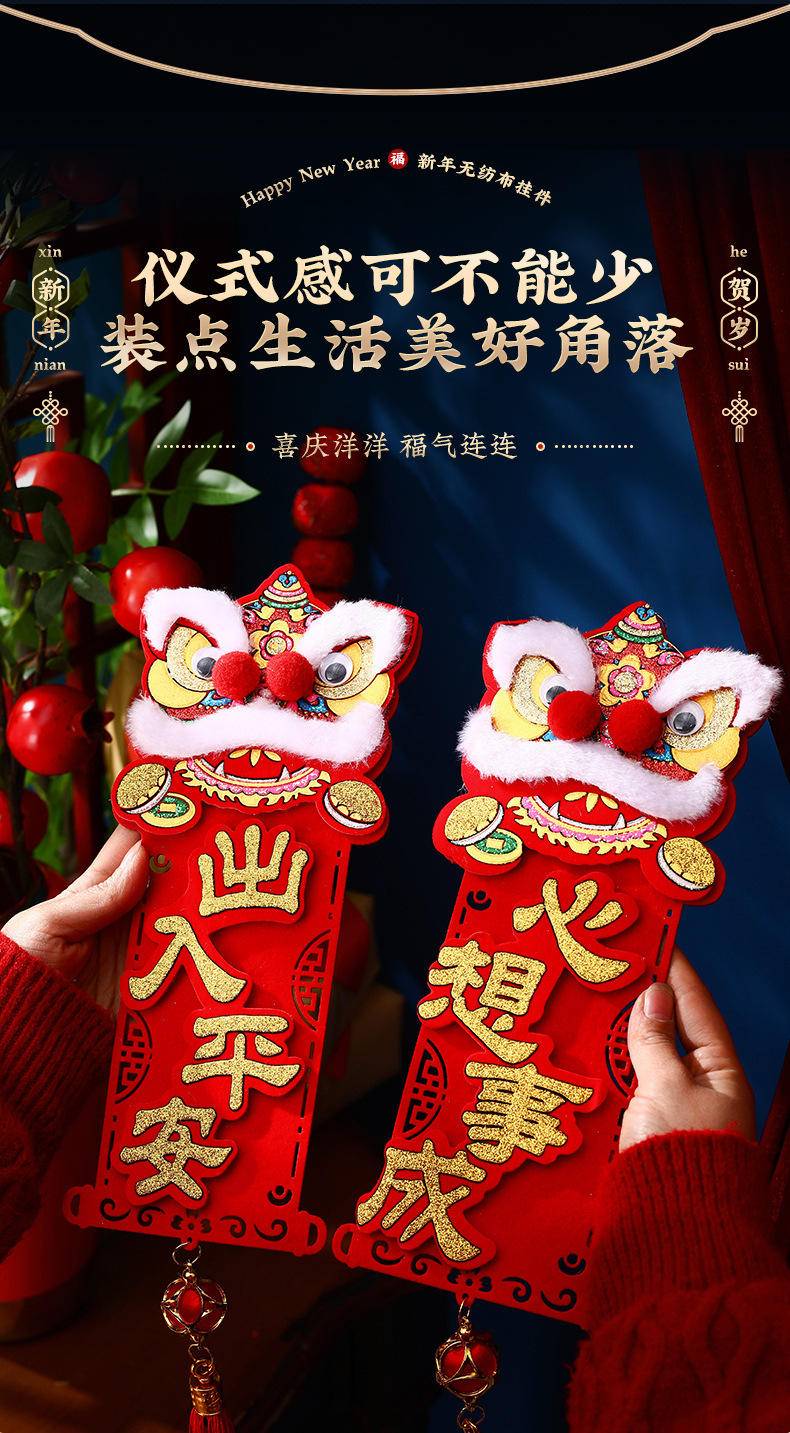 2024龙年新年春节过年客厅装饰醒狮福字挂件—万事如意_毛绒醒狮挥春+粘钩