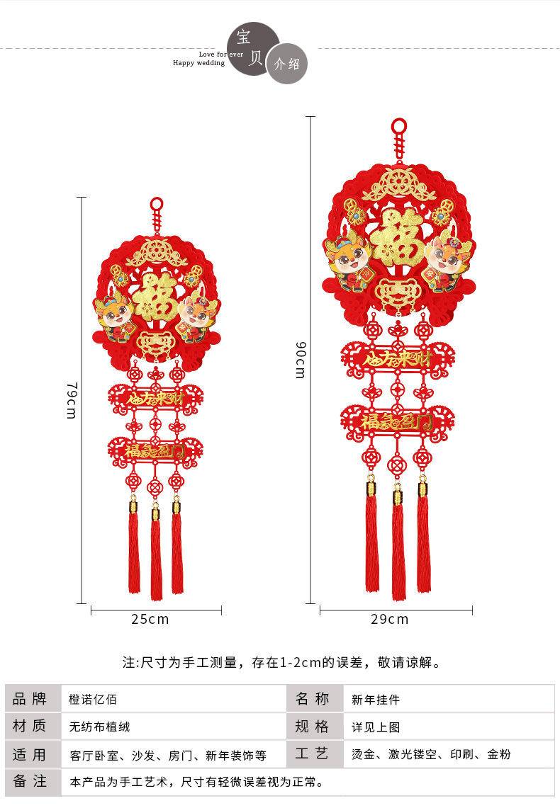 2024新年装饰品福字挂件新款龙年客厅门贴挂饰—五福临门_绒毛福狮挂件+粘钩
