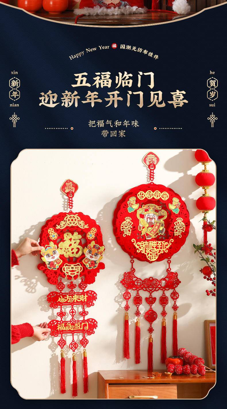 2024新年装饰品福字挂件新款龙年客厅门贴挂饰—五福临门_绒毛福狮挂件+粘钩