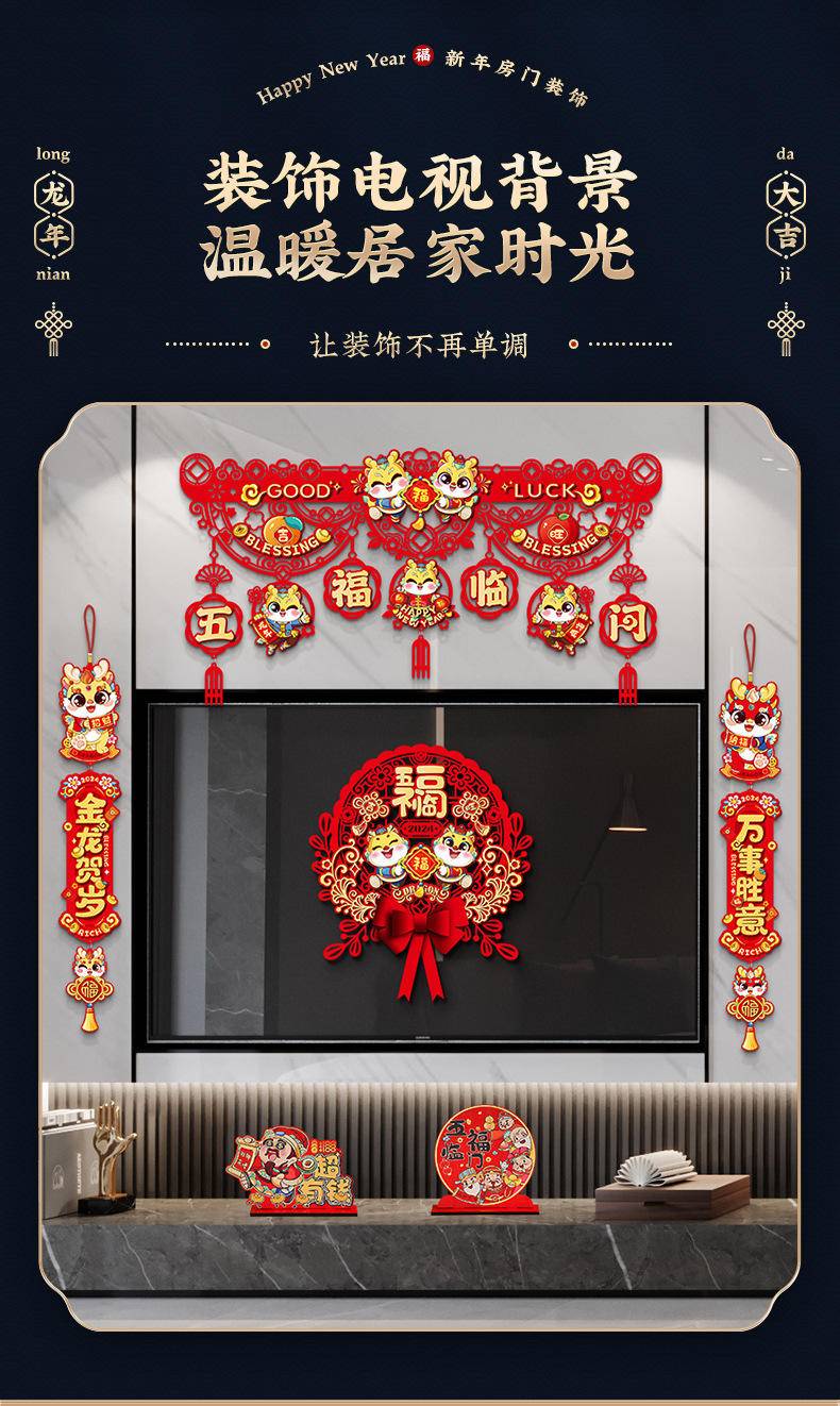 新年2024装饰对联挂件福字入户门贴春节家用过年—金龙贺岁_新年横彩(新装饰)