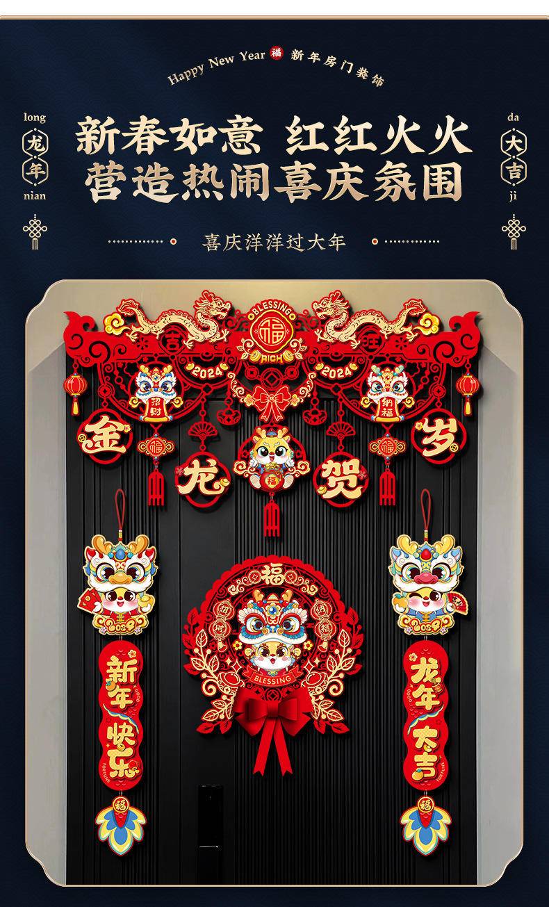 新年2024装饰对联挂件福字入户门贴春节家用过年—金龙贺岁_新年横彩(新装饰)