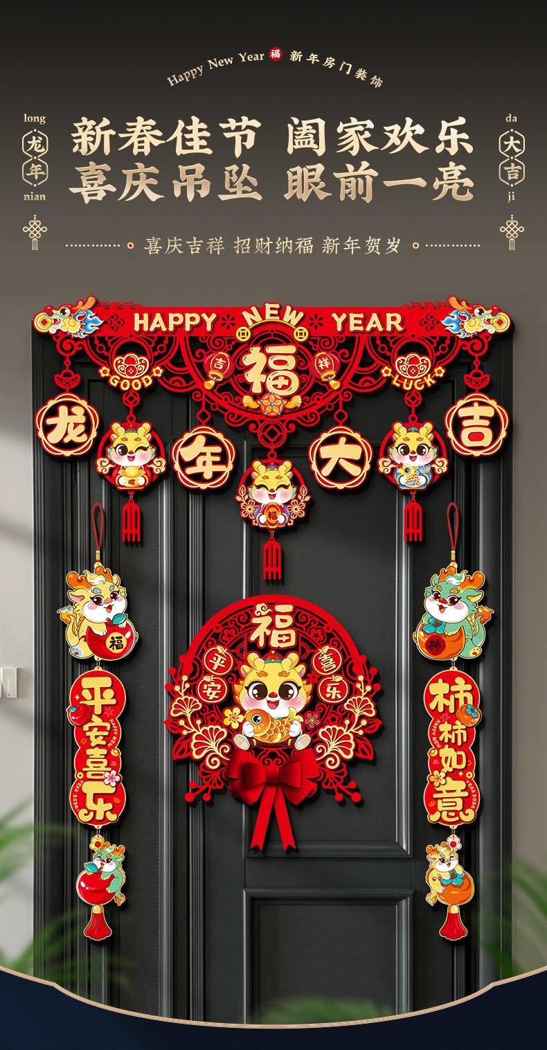 新年2024装饰对联挂件福字入户门贴春节家用过年—金龙贺岁_新年横彩(新装饰)