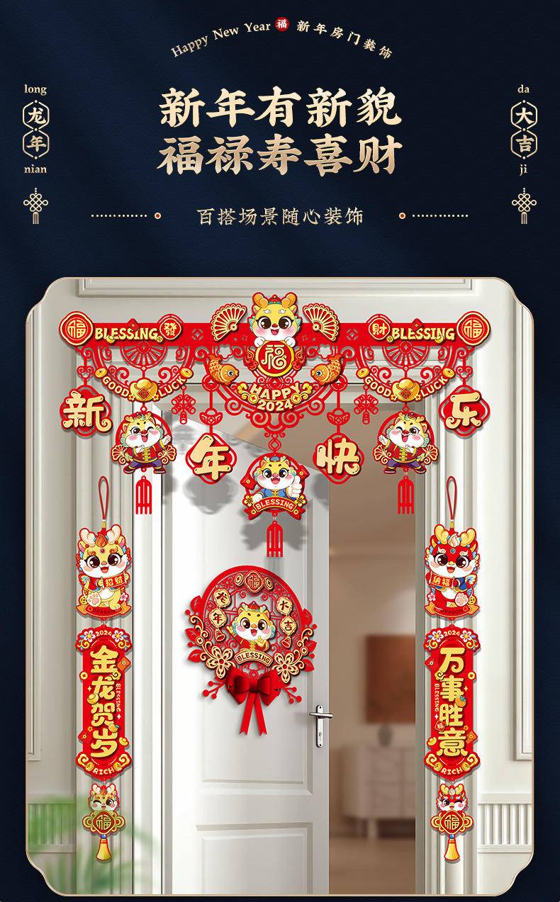新年2024装饰对联挂件福字入户门贴春节家用过年—金龙贺岁_新年横彩(新装饰)