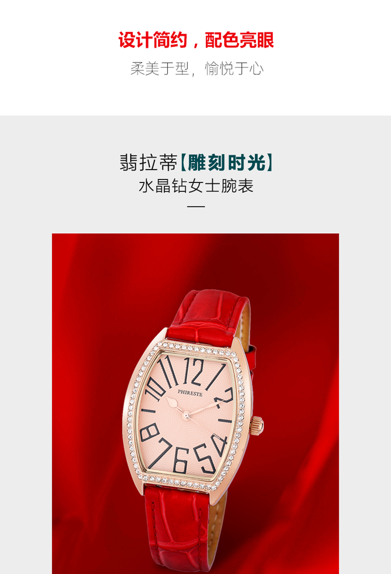 PHIRESTE翡拉蒂钻石手表 雕刻时光（红色）PH1023A
