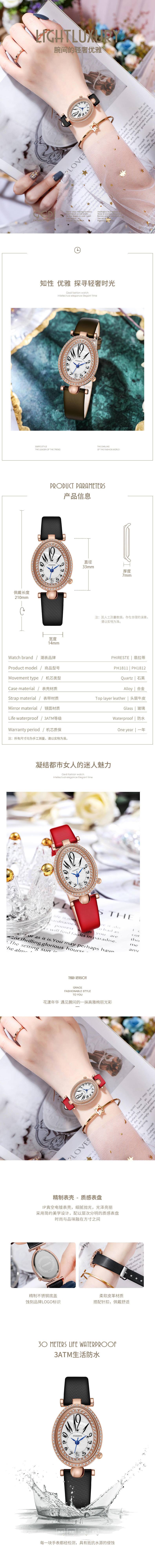 PHIRESTE翡拉蒂 女王之冠（黑）石英表PH1811