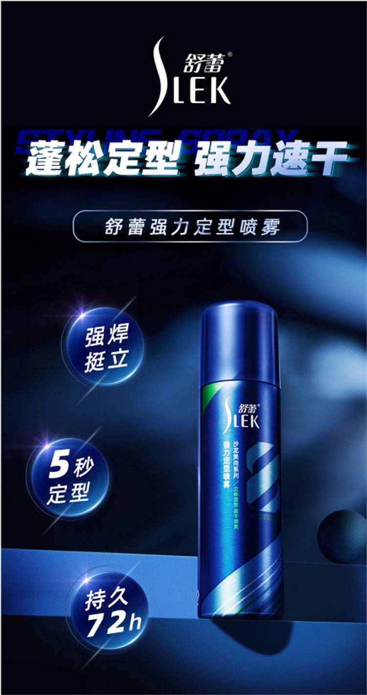 舒蕾蓬松免洗喷雾即效头发男女通用强力定型喷雾（180ml）