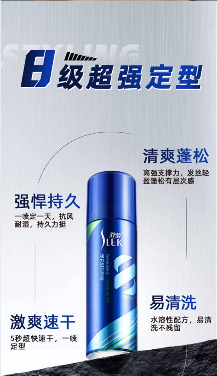 舒蕾蓬松免洗喷雾即效头发男女通用强力定型喷雾（180ml）