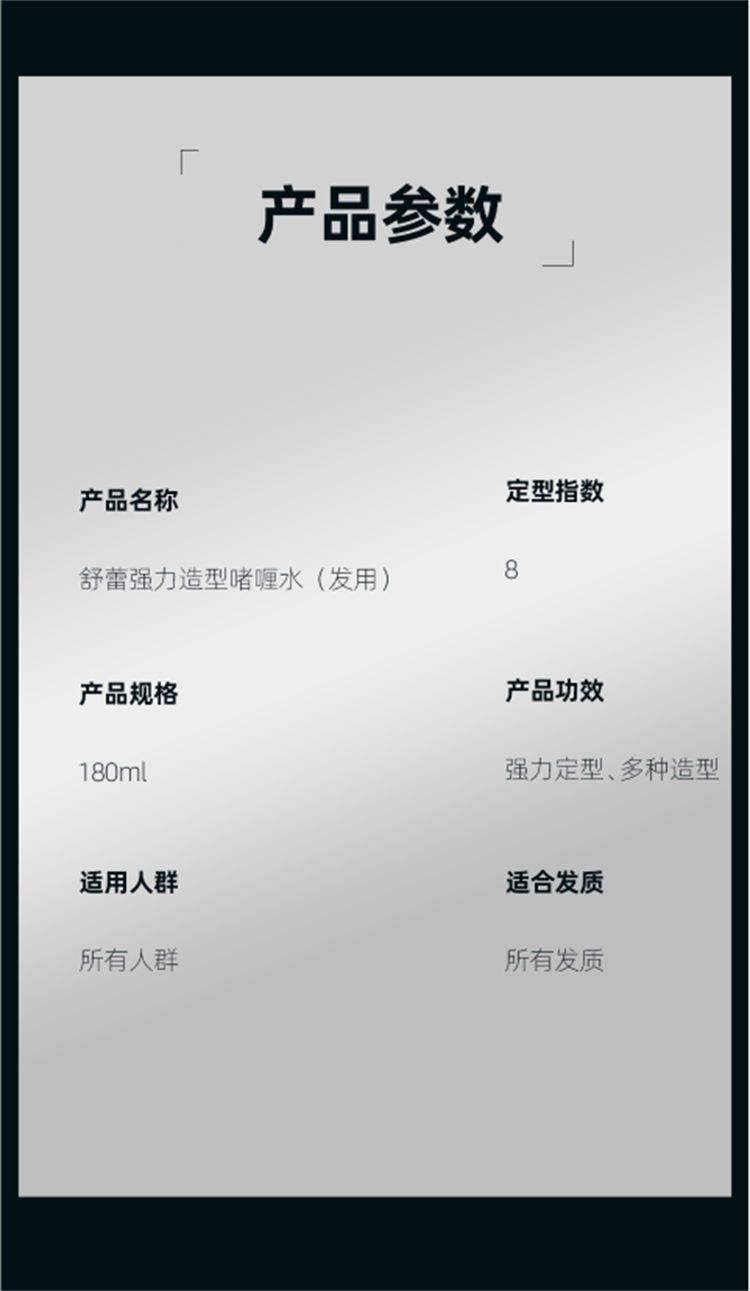 舒蕾强力造型啫喱水-180ml