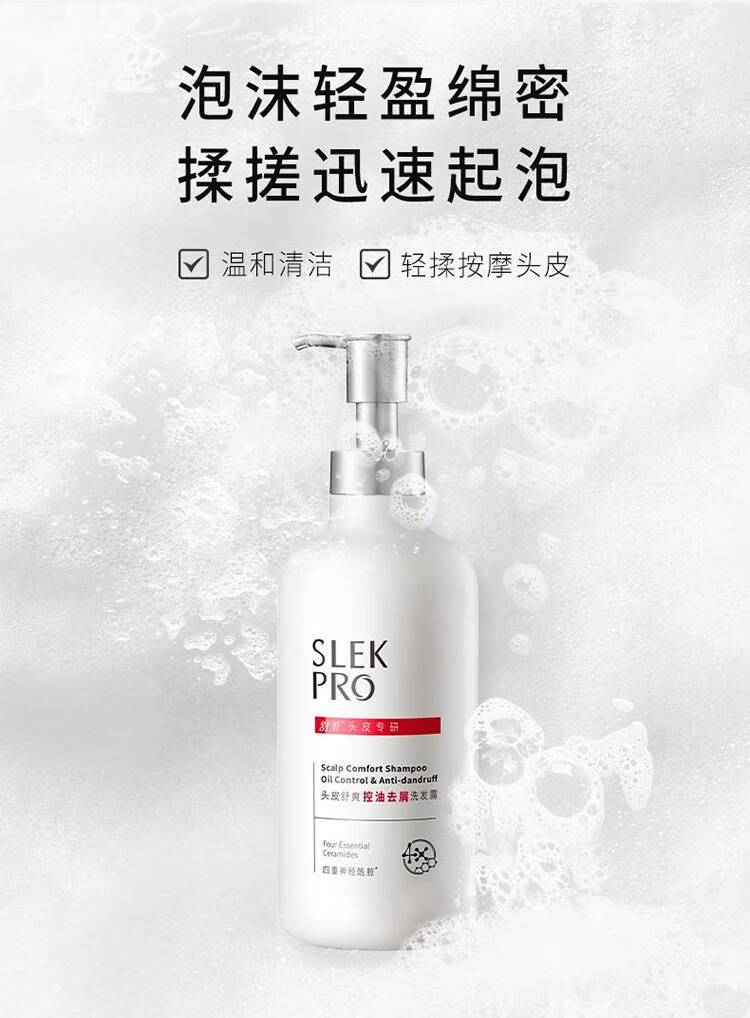 舒蕾温和头皮舒爽控油去屑洗发露修复头皮屏障洗发水430ml