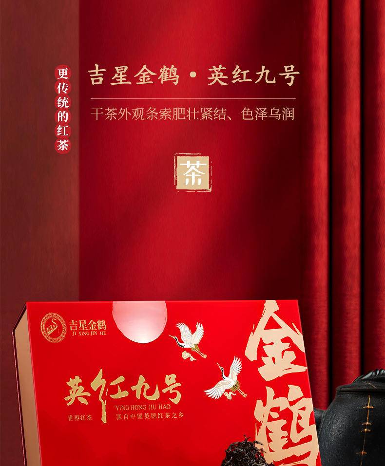 吉星金鹤吉星金鹤英红九号红茶/普洱生茶英红九号红茶【礼盒装】5g*30包