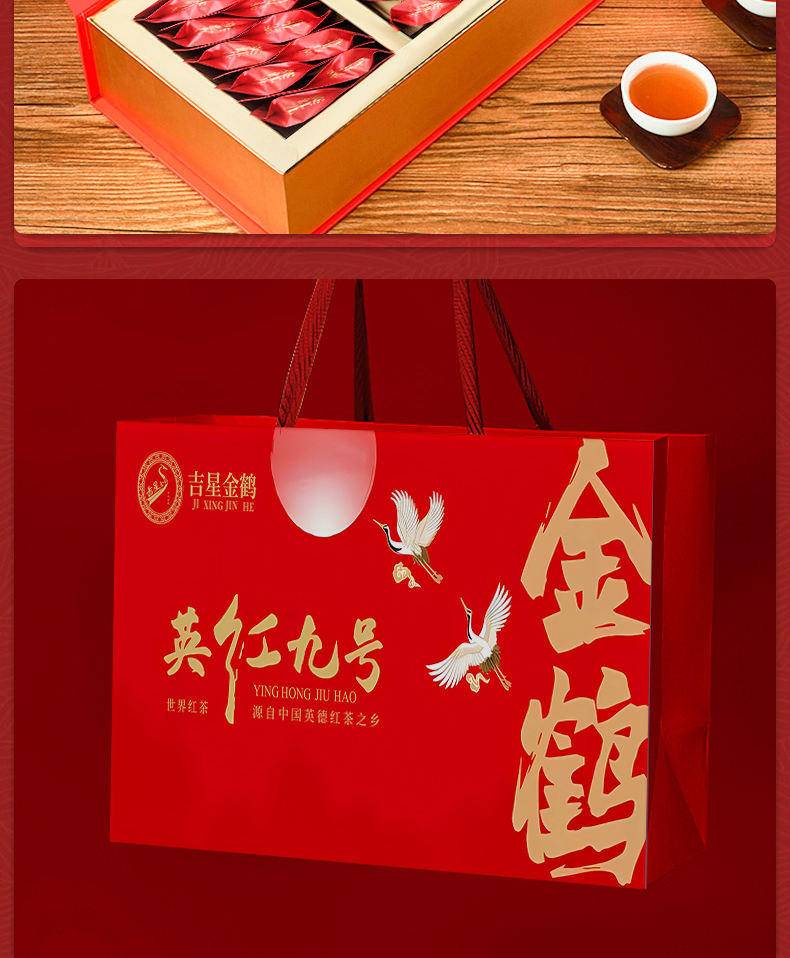 吉星金鹤吉星金鹤英红九号红茶/普洱生茶英红九号红茶【礼盒装】5g*30包