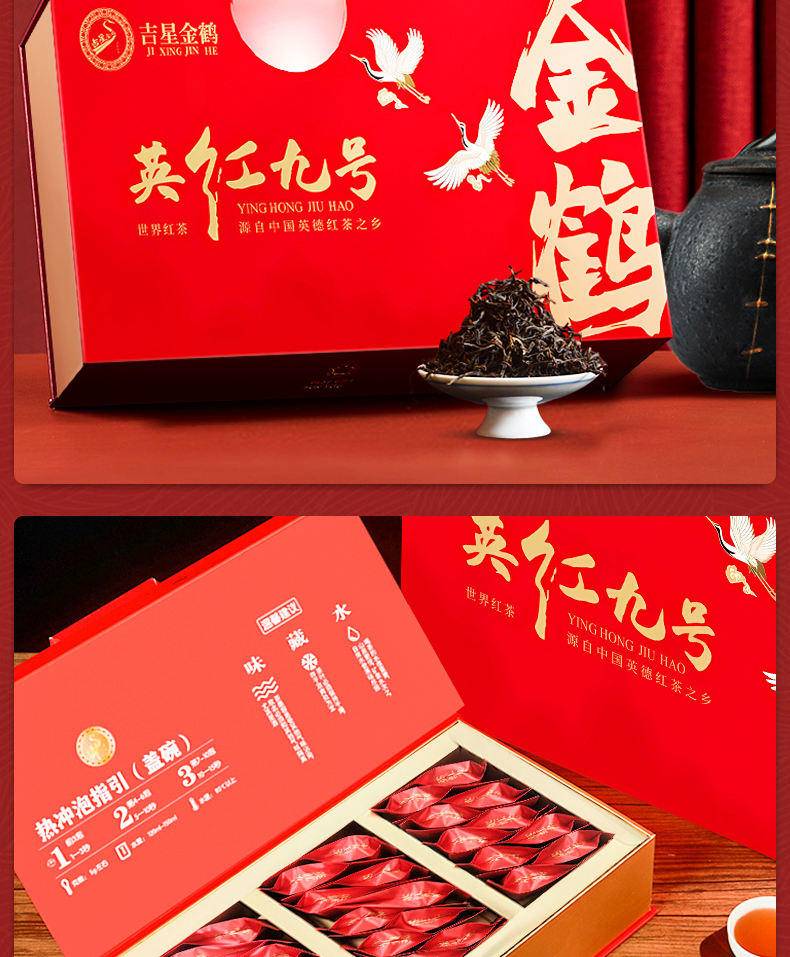 吉星金鹤吉星金鹤英红九号红茶/普洱生茶英红九号红茶【礼盒装】5g*30包