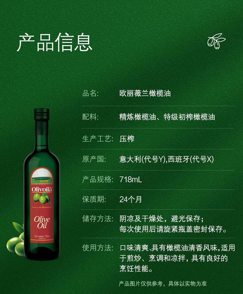 欧丽薇兰橄榄油718ML*2礼盒