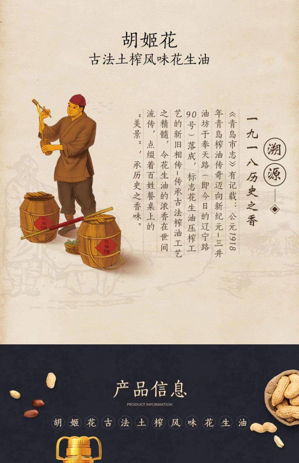 胡姬花古法土榨风味花生油5L