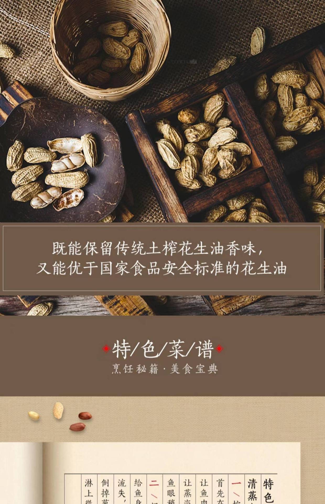 胡姬花古法土榨风味花生油5L