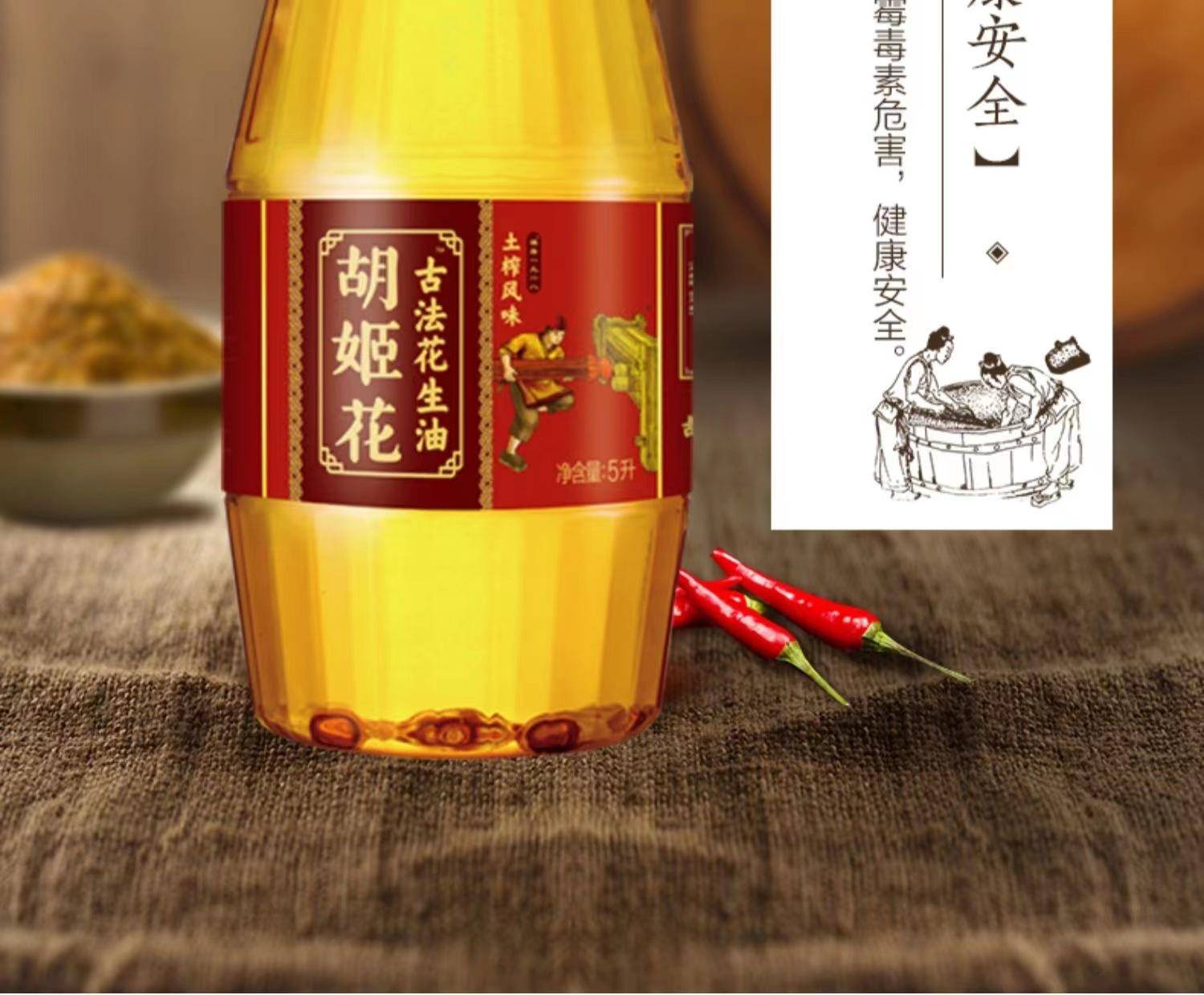 胡姬花古法土榨风味花生油5L