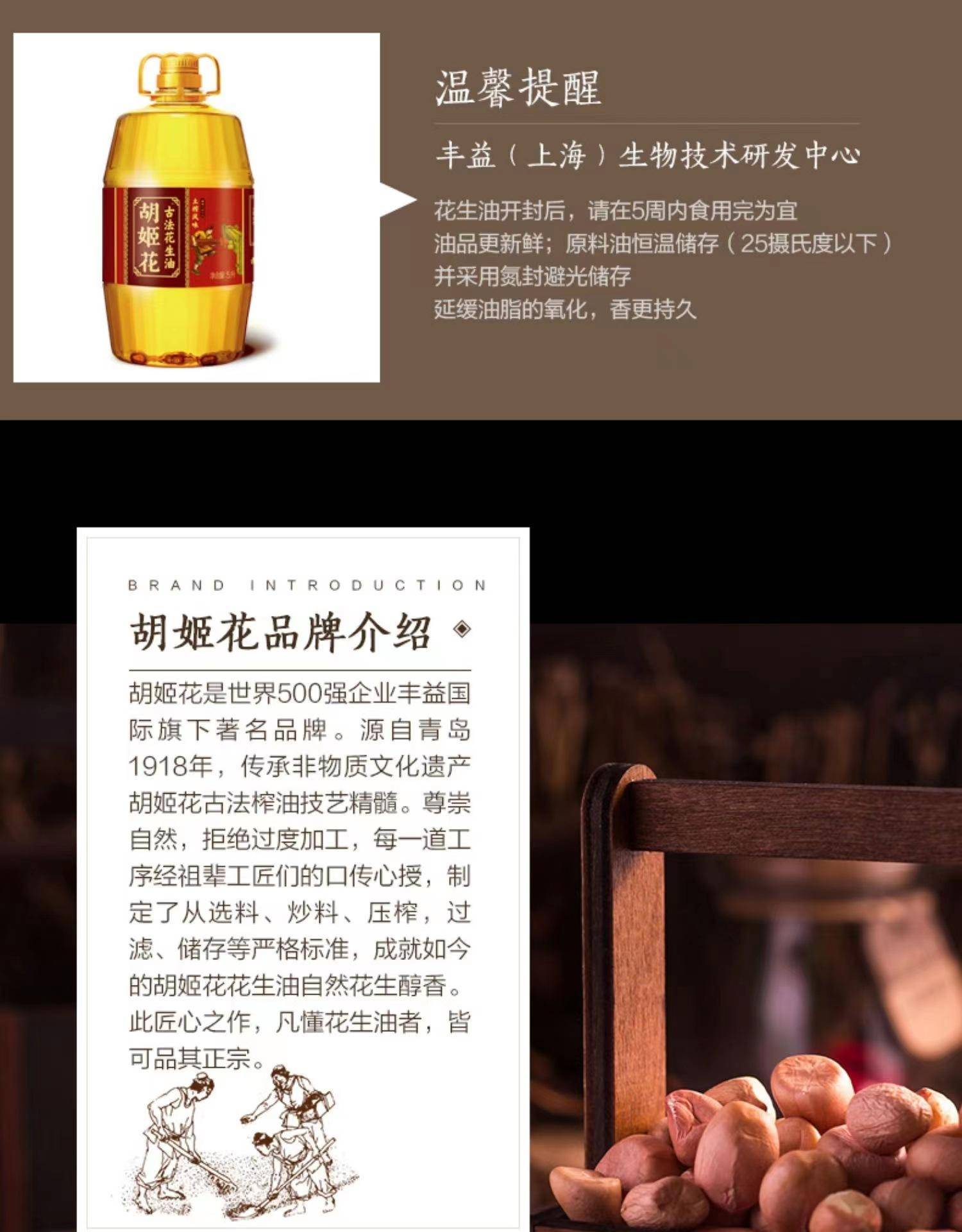 胡姬花古法土榨风味花生油5L