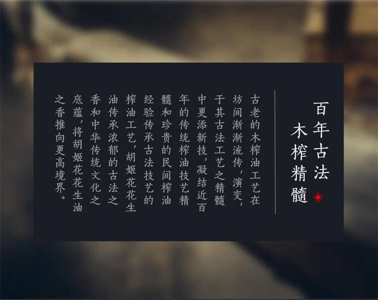 胡姬花古法小榨花生油4L